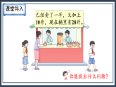 智慧广场——逆推（课件）2025-2026学年青岛版三年级数学下册