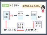 智慧广场——逆推（课件）2025-2026学年青岛版三年级数学下册