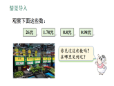 6.1 元、角、分与小数 第1课时 认识小数  课件-2025-2026学年三年级下册数学冀教版