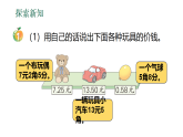 6.1 元、角、分与小数 第1课时 认识小数  课件-2025-2026学年三年级下册数学冀教版