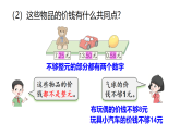 6.1 元、角、分与小数 第1课时 认识小数  课件-2025-2026学年三年级下册数学冀教版