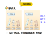 6.1 元、角、分与小数 第2课时 比较小数的大小  课件-2025-2026学年三年级下册数学冀教版