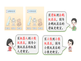 6.1 元、角、分与小数 第2课时 比较小数的大小  课件-2025-2026学年三年级下册数学冀教版