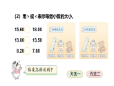 6.1 元、角、分与小数 第2课时 比较小数的大小  课件-2025-2026学年三年级下册数学冀教版