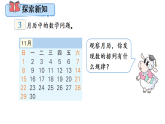 8.2 日历中的数学问题  课件-2025-2026学年三年级下册数学冀教版