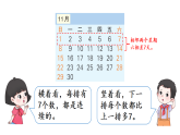 8.2 日历中的数学问题  课件-2025-2026学年三年级下册数学冀教版