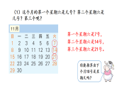 8.2 日历中的数学问题  课件-2025-2026学年三年级下册数学冀教版