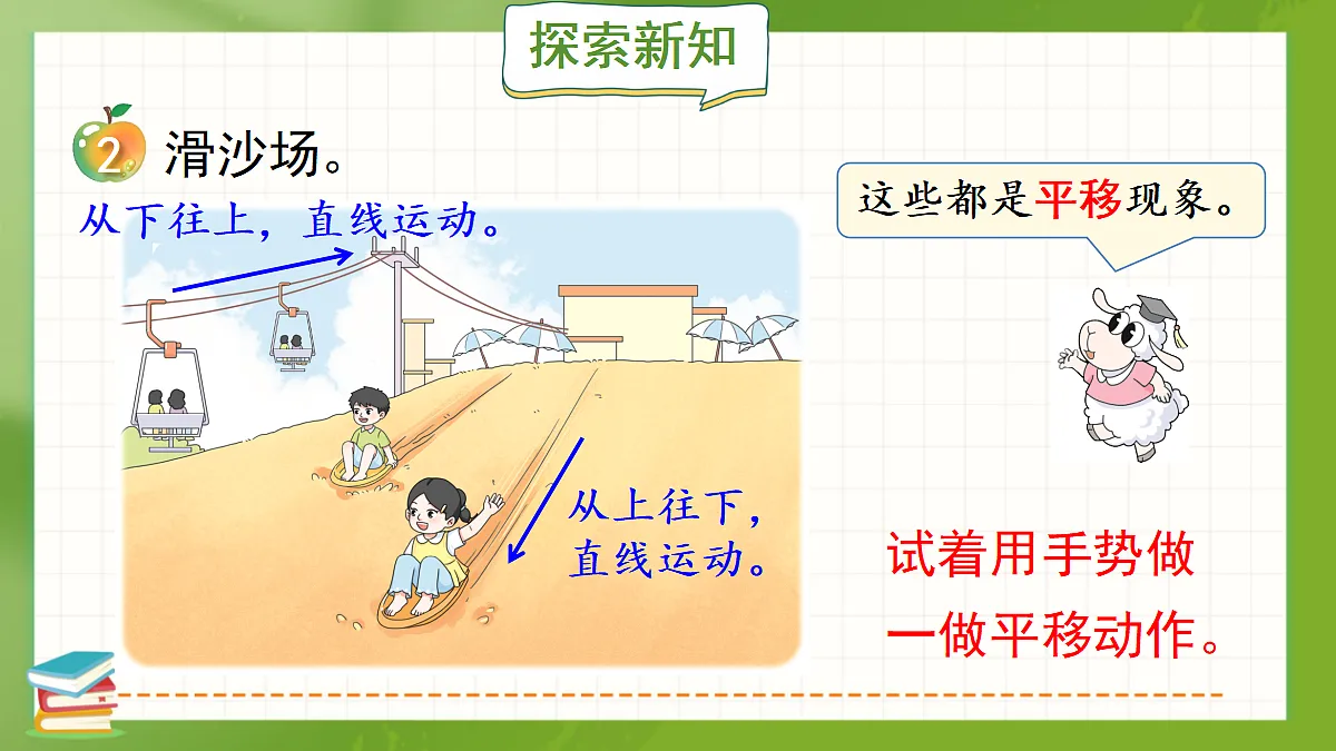 第2课时 平移第4页