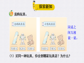 6.1.2 比较小数的大小（课件）2025-2026学年冀教版三年级数学下册