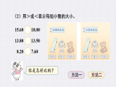 6.1.2 比较小数的大小（课件）2025-2026学年冀教版三年级数学下册