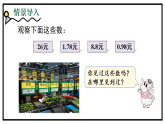 6.1.1 认识小数（课件）2025-2026学年冀教版三年级数学下册