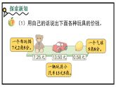 6.1.1 认识小数（课件）2025-2026学年冀教版三年级数学下册