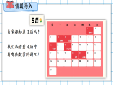 8.2 日历中的数学问题（课件）2025-2026学年冀教版三年级数学下册