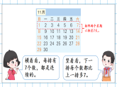 8.2 日历中的数学问题（课件）2025-2026学年冀教版三年级数学下册