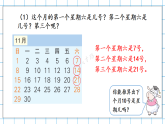 8.2 日历中的数学问题（课件）2025-2026学年冀教版三年级数学下册