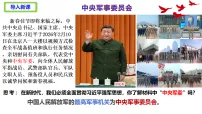 初中政治 (道德与法治)人教版（2024）八年级下册（2024）中央军事委员会的性质和产生教案配套课件ppt