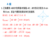 初中数学新华东师大版八年级下册18.2习题18.2教学课件（2026春）