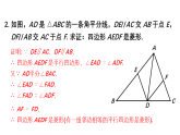 初中数学新华东师大版八年级下册18.2习题18.2教学课件（2026春）