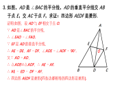 初中数学新华东师大版八年级下册18.2习题18.2教学课件（2026春）