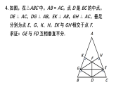 初中数学新华东师大版八年级下册18.2习题18.2教学课件（2026春）