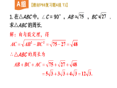 初中数学新沪科版八年级下册18复习题教学课件（2026春）