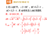 初中数学新沪科版八年级下册18复习题教学课件（2026春）