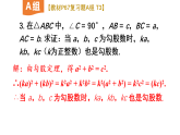 初中数学新沪科版八年级下册18复习题教学课件（2026春）