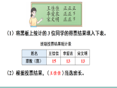 5.3 复式统计表 课件  2025-2026学年西师大版数学三年级下册