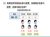 5.3 复式统计表 课件  2025-2026学年西师大版数学三年级下册