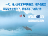 统编版小学语文二年级下册课件《14 古诗二首》