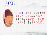 统编版小学语文二年级下册课件《14 古诗二首》