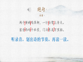 统编版小学语文二年级下册课件《14 古诗二首》