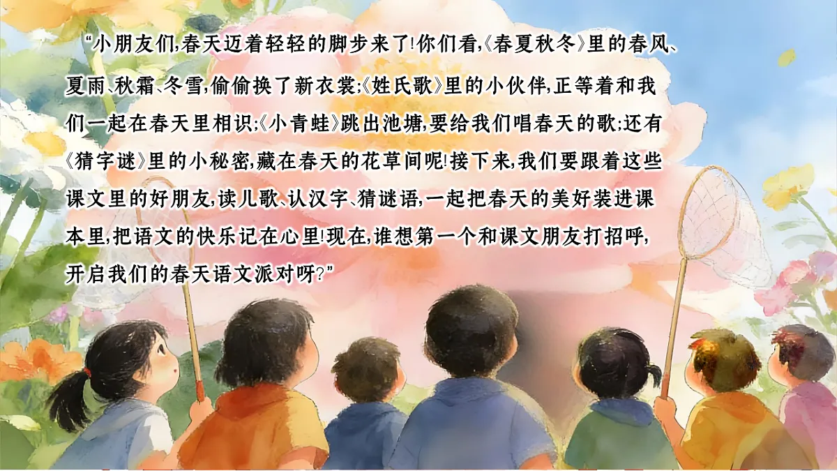 一下 第一单元 《猜字谜》第2页