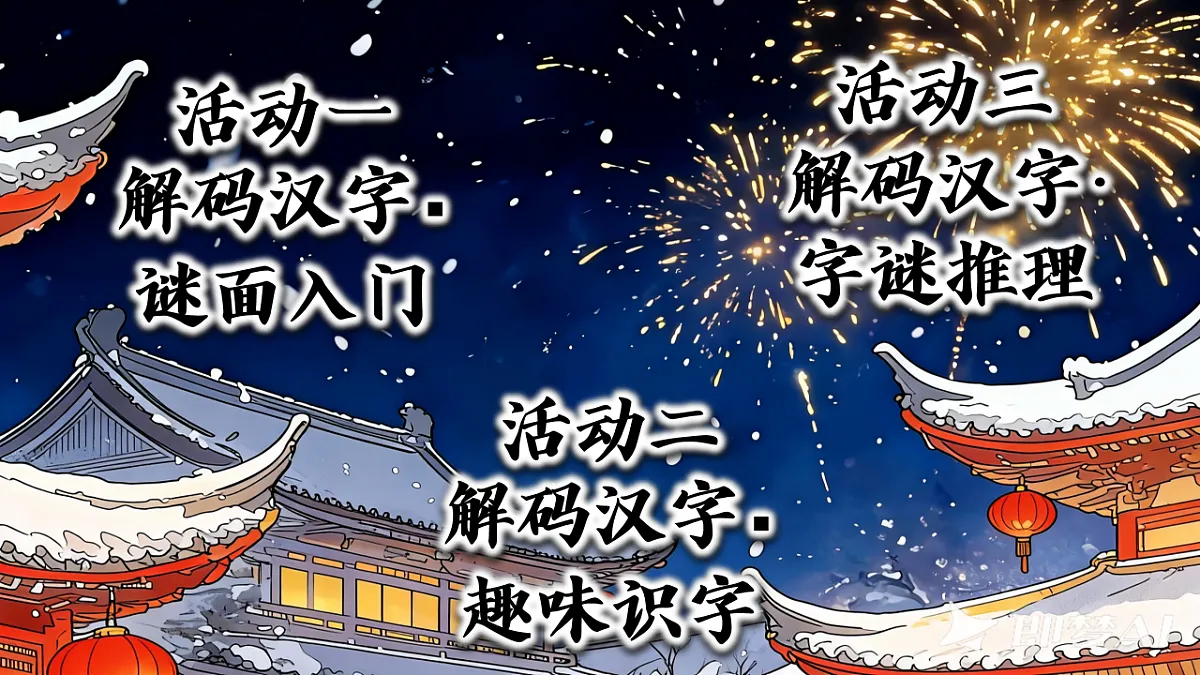 一下 第一单元 《猜字谜》第4页
