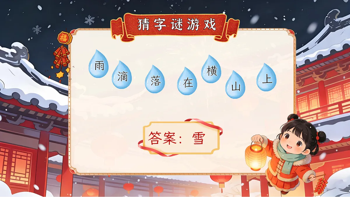 一下 第一单元 《猜字谜》第8页