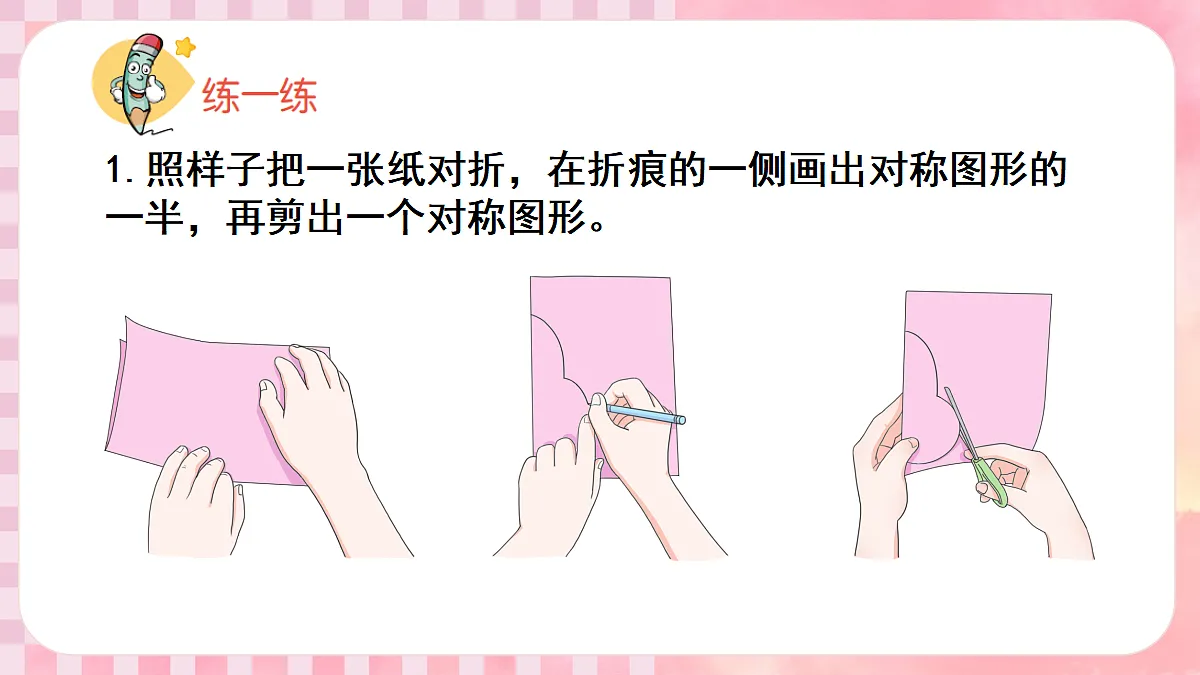 第4课时 有趣的剪纸第6页