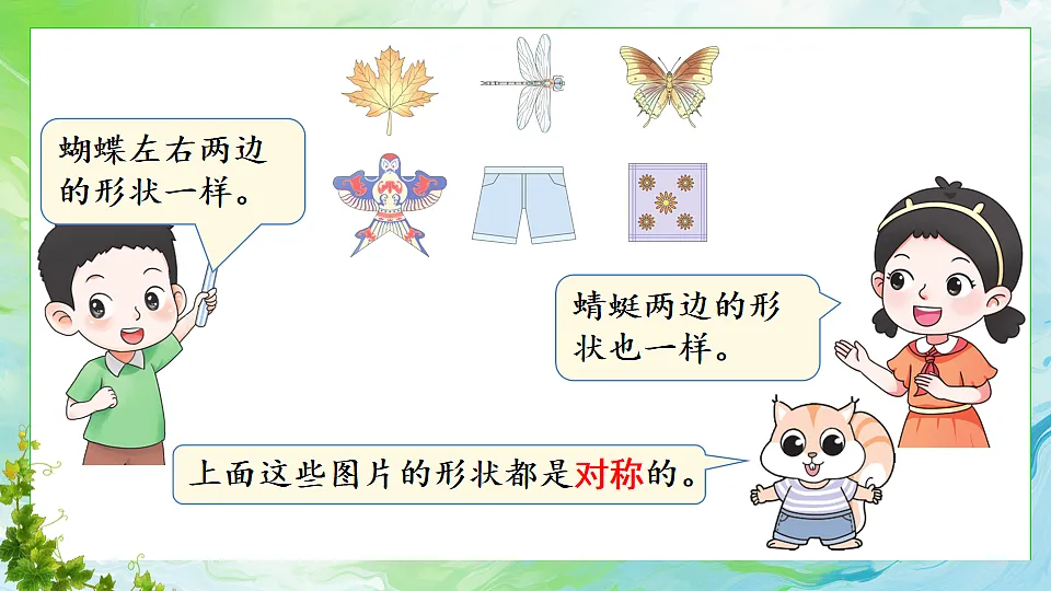 第3课时 对称第4页