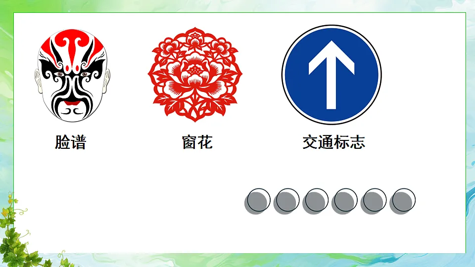 第3课时 对称第6页