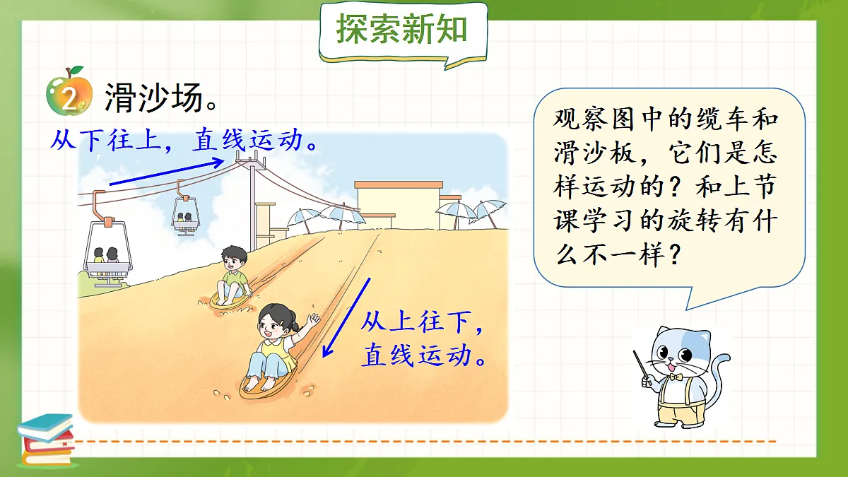 第2课时 平移第3页