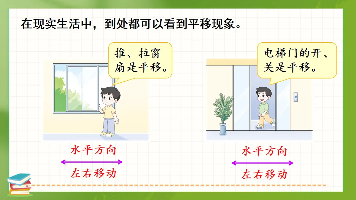第2课时 平移第5页