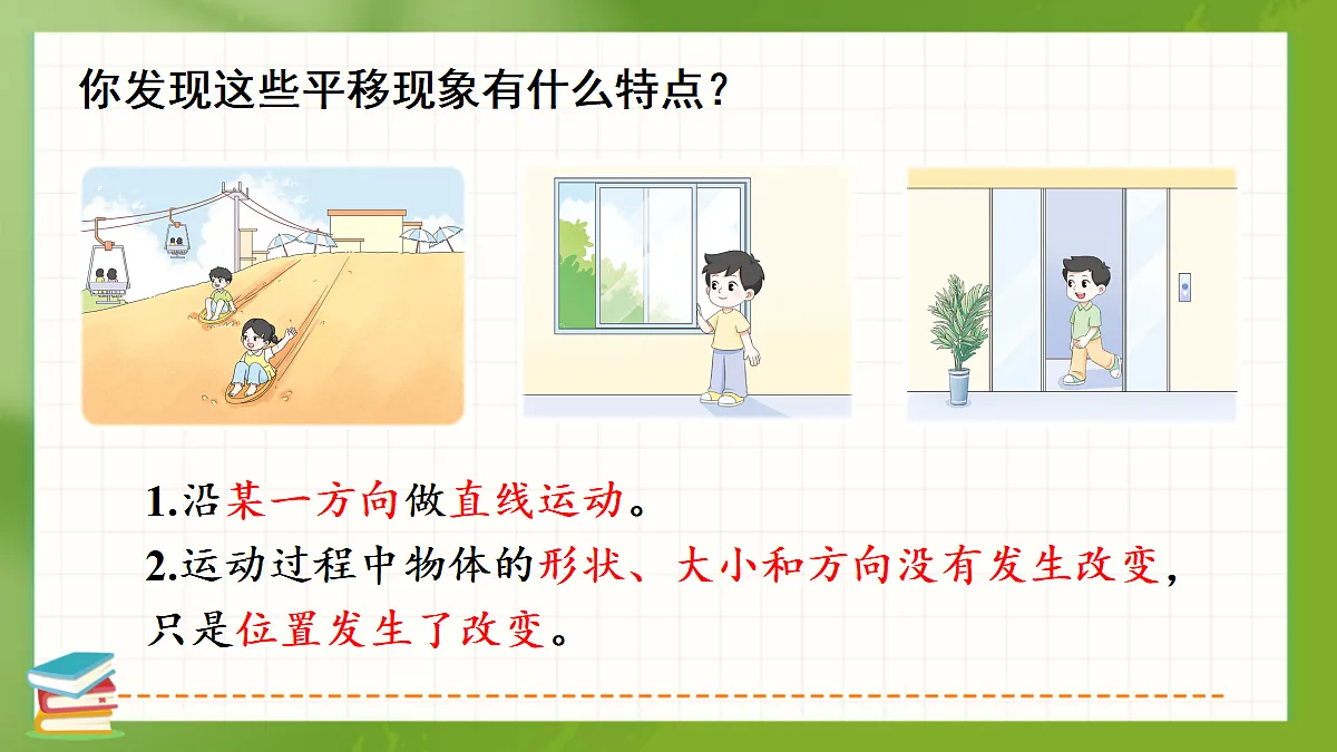 第2课时 平移第7页