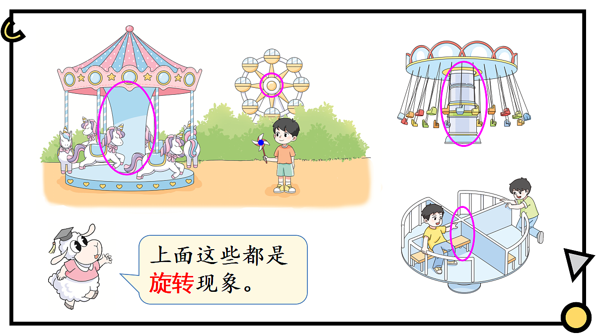 第1课时 旋转第8页