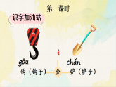 统编版小学语文二年级下册课件《语文园地八》