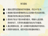 统编版小学语文二年级下册课件《语文园地一》