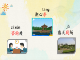 统编版小学语文二年级下册课件《语文园地一》