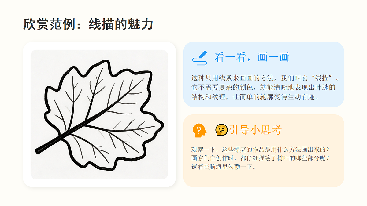 《树叶的“血管”》教学课件第8页