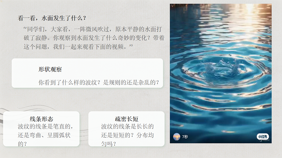《吹皱的波纹》教学课件第2页