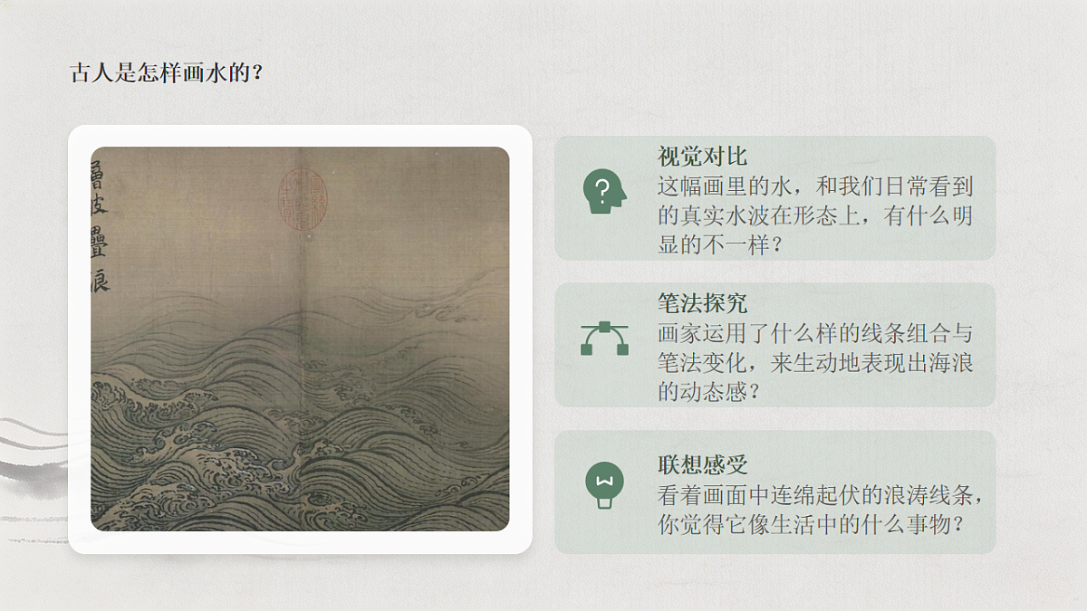 《吹皱的波纹》教学课件第3页