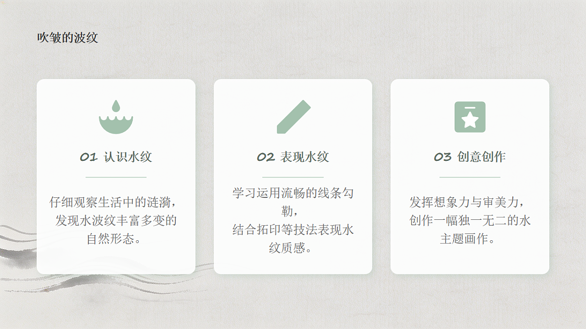 《吹皱的波纹》教学课件第4页