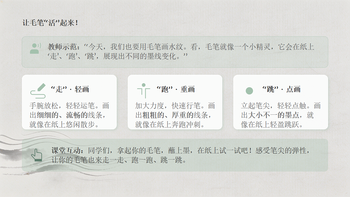 《吹皱的波纹》教学课件第7页